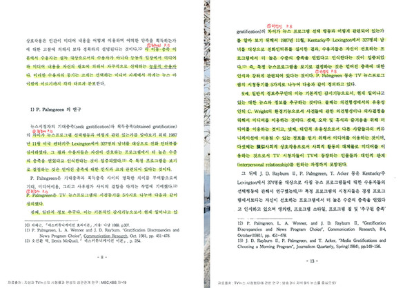 ▲ 박영선 의원이 최양수 교수의 논문을 표절한 부분.ⓒ김진태 의원