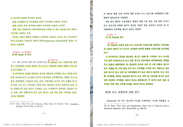 ▲ 박영선 의원이 최종라씨의 연세대학교 석사학위 논문을 거의 통째로 표절한 일부분.ⓒ김진태 의원