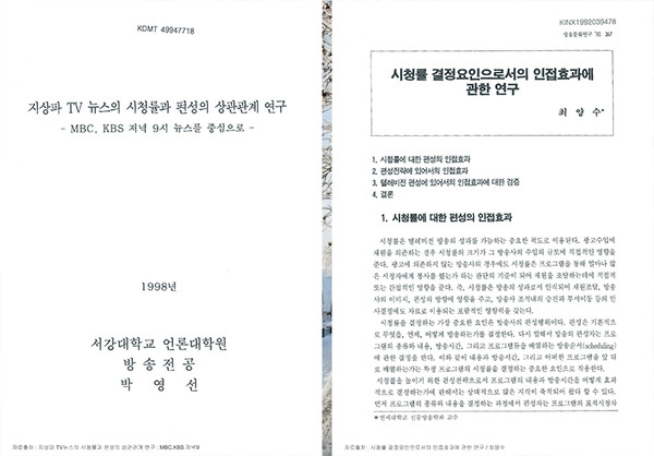 ▲ 박영선 의원이 최종라씨의 연세대학교 석사학위 논문을 거의 통째로 표절한 일부분.ⓒ김진태 의원