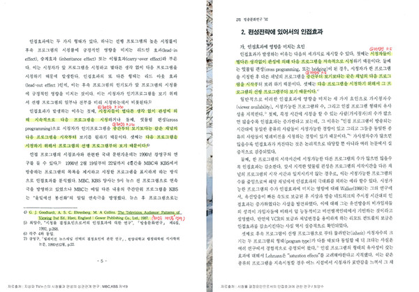 ▲ 박영선 의원이 최양수 교수의 논문을 표절한 일부분.ⓒ김진태 의원