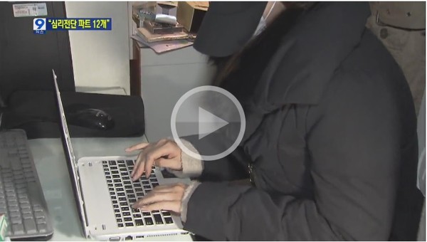 ▲ 국정원의 심리전 파트 조직을 공개한 KBS 보도.ⓒ 화면 캡처