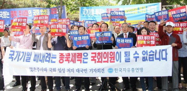 ▲ 19대 총선 이후 이석기 의원 국회진출에 반대하는 자유총연맹 회원들.