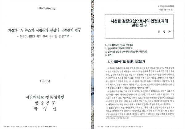 ▲ 막말에 이어 논문표절 파문을 일으킨 민주당 박영선 의원.ⓒ이종현 기자
