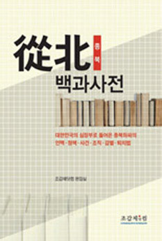 ▲ 북한의 대남공작 기관 '225국'과 연계됐던 지하당 사건 연대기/조갑제닷컴 김필재