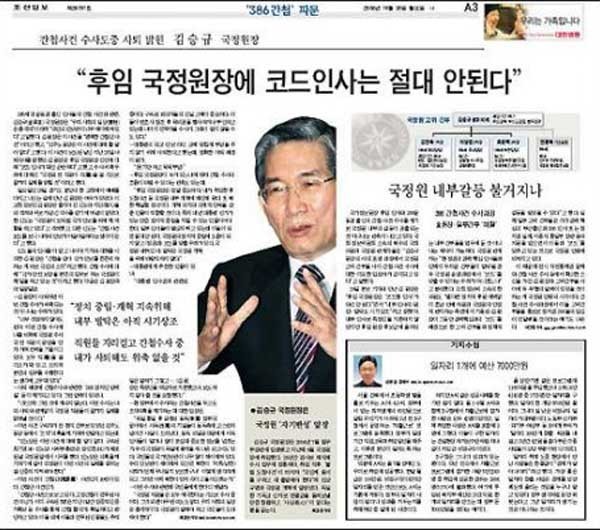 ▲ 노무현 정권 당시 '일심회' 간첩단 수사를 하다 경질된 김승규 前국정원장의 마지막 호소. 하지만 노무현 정권은 '코드인사'로 김만복을 국정원장에 임명했다.