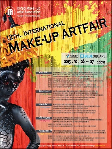 ▲ 10월 26~27일 양일간 블루스퀘어 컨벤션홀에서 12번째 [인터내셔널 메이크업 아트페어]를 개최한다. ⓒ한국분장예술인협회