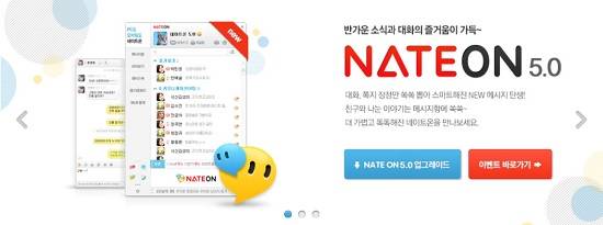 ▲ (편집자 주) 네이트온 5.0 사용자의 반응을 살펴보기 위해 단어구름 프로그램을 활용해 적용해 본 결과. 단어 구름은 특정글에서 어떤 단어가 주로 언급이 됐는지 보여주는 그래프이다. 네이트온 공식 블로그에 올라와 있는 댓글페이지중 5페이지를 임의적으로 추출해 적용해 봤다.