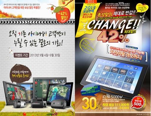 ▲ 팅크웨어(왼쪽)와 파인디지털(오른쪽)이 추석 맞이 보상판매를 실시한다.ⓒ각 사