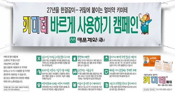 ▲ '키미테'를 얼마나 이상하게 사용하면 제조사에서 캠페인까지 펼칠까.