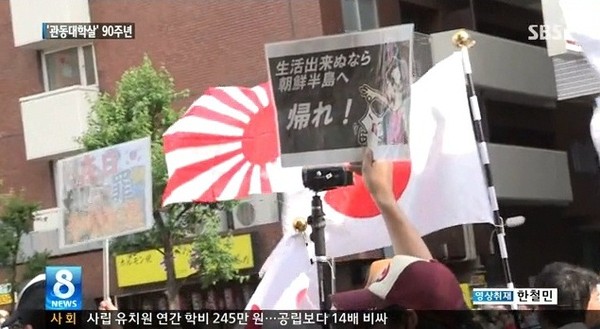 ▲ 일본 우익들의 '혐한 데모' 구호도 가지가지. '조선반도에 돌아가' '조선인을 죽여라' '강간하라' 등등.(SBS TV화면)