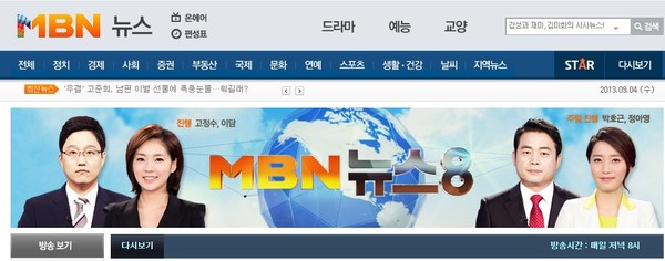 ▲ MBN 뉴스8 홈페이지 캡처