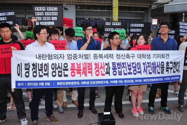 ▲ 대학생 단체 회원들이 손에 든 피켓. 통진당 해산을 촉구하고 있다.