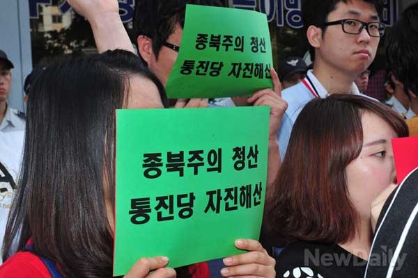 ▲ 대학생 단체 회원들이 손에 든 피켓. 통진당 해산을 촉구하고 있다.