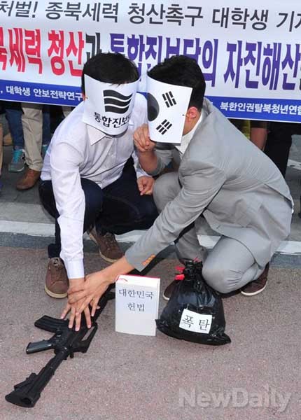 ▲ 대학생 단체 회원들이 손에 든 피켓. 통진당 해산을 촉구하고 있다.