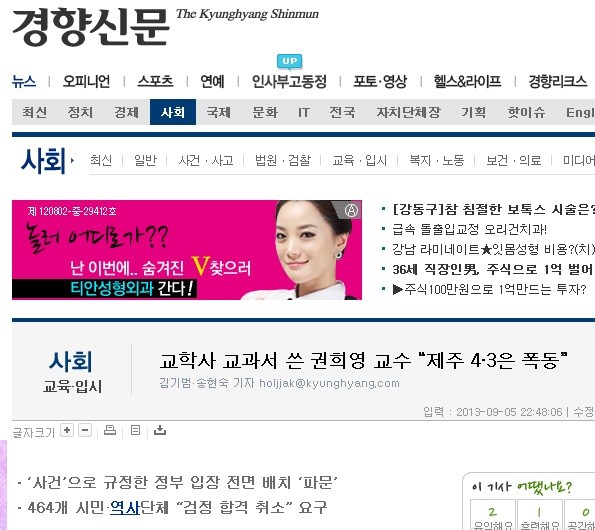 ▲ 권희영 한국학중앙연구원 교수(왼쪽)와 조전혁 전 새누리당 의원(오른쪽).ⓒ 연합뉴스