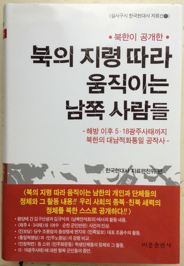 ▲ 한국현대사 자료선집 편찬위원회, 2010 비봉출판사, bbongbooks@hanmail.net 02-2082-7444