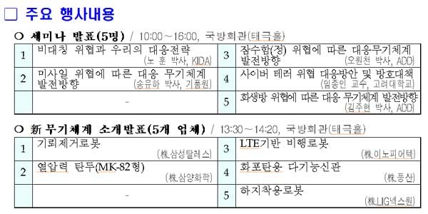▲ 합동무기체계 발전세미나와 신무기체계 전시회 행사 내용.