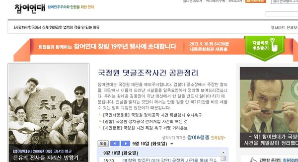 ▲ 창립 19년 행사를 알리는 참여연대 홈페이지.