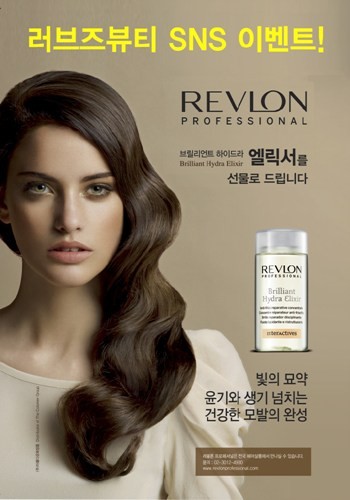 ▲ 패션 뷰티 라이프스타일 인터넷신문 가 15일까지 SNS 이벤트를 진행, 레블론 프로페셔널의 에센스를 증정한다. ⓒ러브즈뷰티