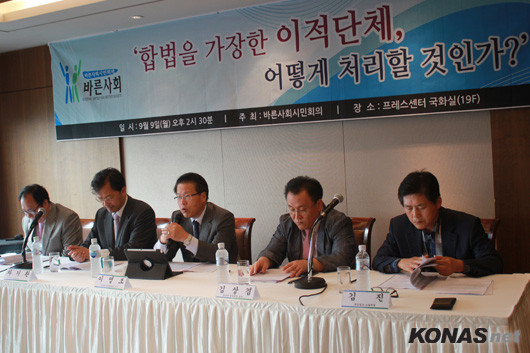 시민단체 '바른사회시민회의'는 9일 오후 한국프레스센터에서 '합법을 가장한 이적단체, 어떻게 처리할 것인가'를 주제로 긴급토론회를 개최했다.ⓒkonas.net