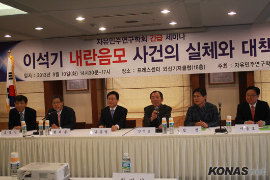 ▲ 자유민주연구학회는 10일 오후 2시30분 서울 중구 프레스센터에서 '이석기 내란음모 사건의 실체와 대책'을 주제로 긴급세미나를 열었다. ⓒkonas.net