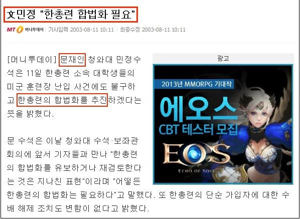 ▲ 한총련 소속 학생들은 2003년 8월7일 미군 부대에 불법 진입해‘주한미군 철수’ 등의 구호를 벌이며 시위를 벌였다. 사진은 한총련 소속 학생들이 성조기를 불태우려 하자 이를 저지하는 미군 장병의 모습이다.