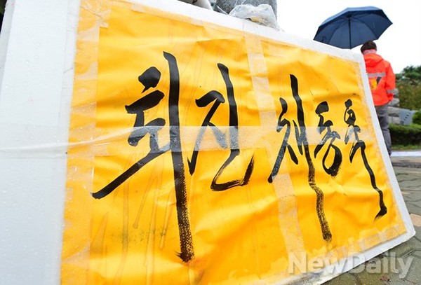 ▲ 11일 서울 서초구 대검찰청 앞에서는 시민단체들이 채동욱 총장의 퇴진을 요구하는 시위가 열렸다ⓒ정상윤