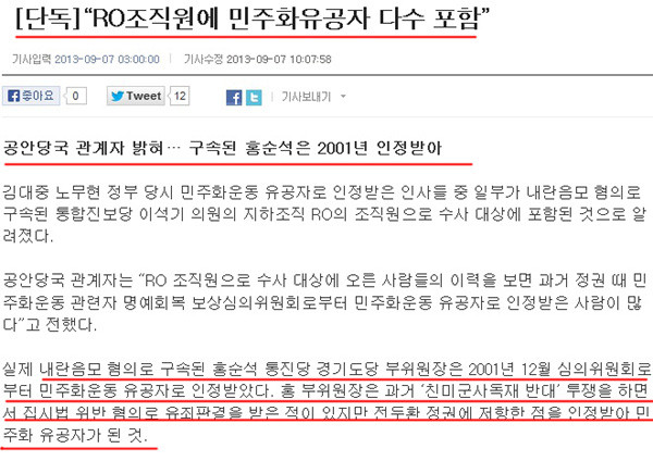 ▲ 인터넷 '동아일보' 2013년 9월7일자 보도