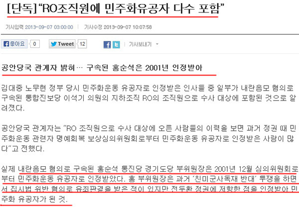 ▲ 인터넷 '동아일보' 2013년 9월7일자 보도