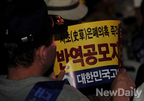 ▲ NLL 사초 실종 사건을 규탄하는 애국단체 회원들.