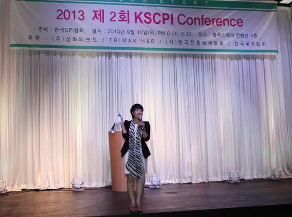 ▲ 한국CPI협회는 지난 12일 [2013 제2회 컨퍼런스]를 개최했다.