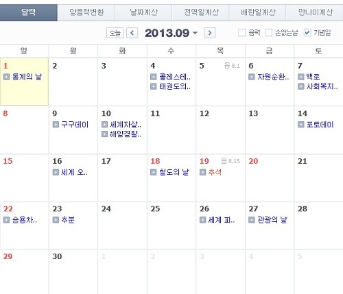 ▲ 내년에는 공휴일이 67일로 늘어난다. ⓒ 네이버 달력 캡쳐