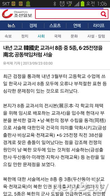 ▲ 조선일보 기사내용ⓒ화면캡쳐