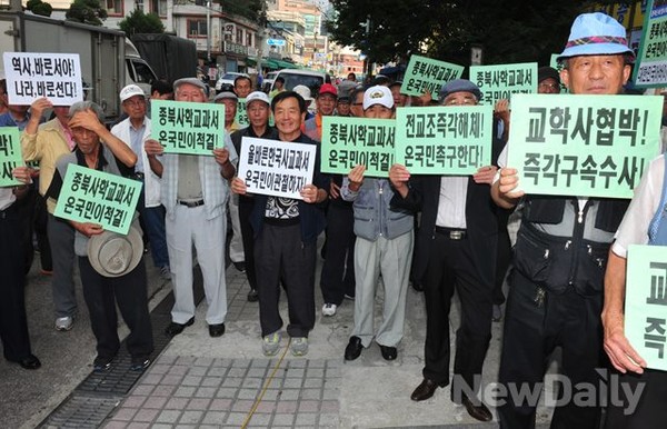 ▲ 23일 시민사회단체들이 전교조 해산을 요구하는 기자회견을 하고 있다ⓒ이종현