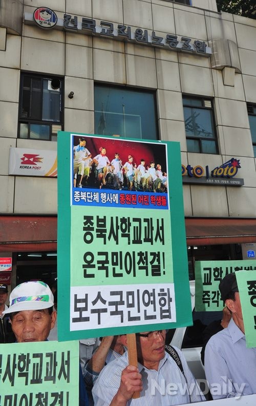 ▲ 23일 시민사회단체들이 전교조 해산을 요구하는 기자회견을 하고 있다ⓒ이종현