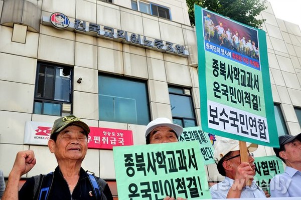 ▲ 23일 시민사회단체들이 전교조 해산을 요구하는 기자회견을 하고 있다ⓒ이종현