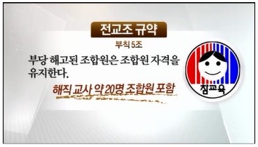 ▲ 전교조 법외노조 통보와 관련된 연합뉴스 방송화면.ⓒ YTN 화면 캡처