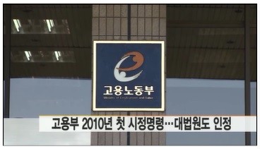 ▲ 전교조 법외노조 통보와 관련된 연합뉴스 방송화면.ⓒ YTN 화면 캡처