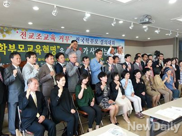 ▲ 지난 26일 서울 종로구 서울교원단체총연합회에서 열린 공교육살리기학부모연합 회원들의 모임ⓒ윤희성