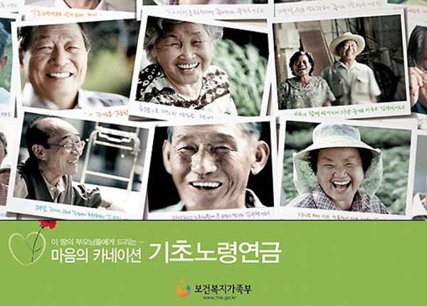 ▲ 보건복지부의 기초노령연금 광고. [사진: 보건복지부]