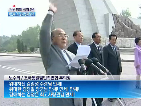 ▲ 무단 방북해 북한 체제와 김씨 왕조를 찬양한 이적단체 범민련의 부의장인 노수희. ⓒ채널A 영상 캡처