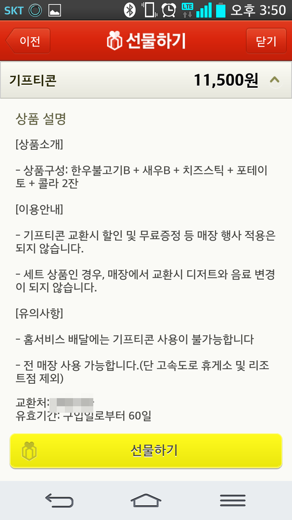 ▲ 모바일쿠폰 자료사진 ⓒ 공정거래위원회 제공