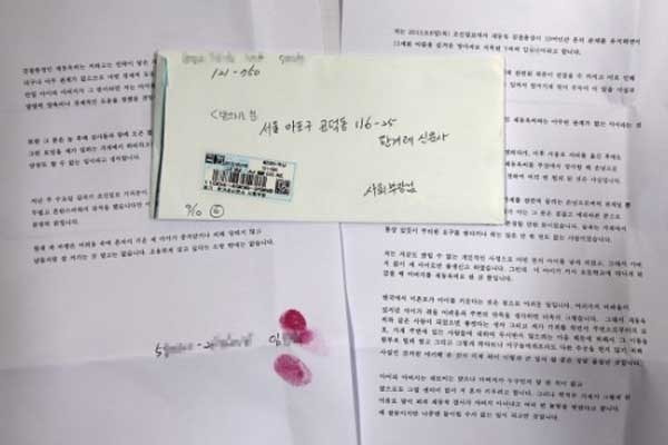 ▲ 임 씨가 한겨레 측에 보낸 자필편지.[네이버의 한겨레 보도화면 캡쳐]