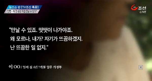 ▲ 한겨레 보도가 나온 뒤 TV조선과 인터뷰한, 이 씨의 패기. "직접 만나겠다"며 분노했다고 한다. [사진: TV조선 보도화면 캡쳐]