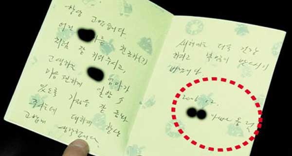 ▲ TV조선이 지난 9월 30일 보도한 채동욱 前검찰총장의 자필 연하장. 필적감정결과 채 前총장의 필적과 일치하는 것으로 나왔다.[사진: TV조선 보도화면 캡쳐]