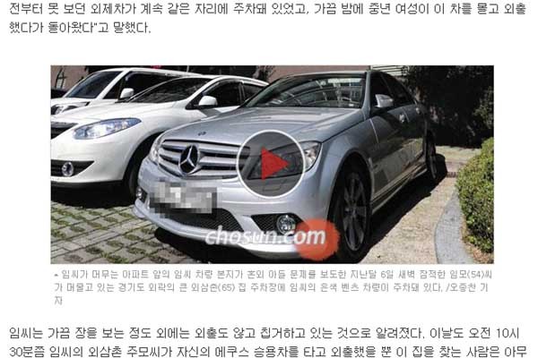 ▲ TV조선이 보도한 임 씨의 벤츠 승용차. 임 씨는 현재 경기 가평의 외삼촌 아파트에 머물고 있다고 한다.[사진: 조선닷컴 화면 캡쳐]