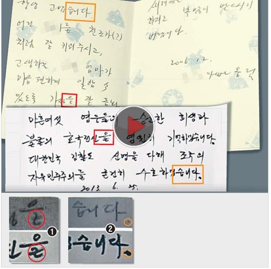 ▲ 내연녀 가정부가 공개한 채동욱 전 총장의 연하장과, 채 전 총장의 방명록 글씨의 필적감정결과를 보도한 TV조선 방송.ⓒ TV조선 방송 화면 캡처
