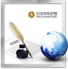 ▲ ⓒ신라저축은행 홈페이지 캡쳐