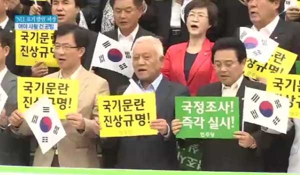 ▲ [국기문란 진상규명]이라는 피켓을 든 민주당 지도부. [국기문란]은 맞는 듯 하다. 문제는 그 대상이 NLL 대화록이어야 한다는 점이다.