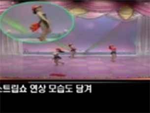 ▲ 2009년 한 탈북자가 입수한 왕재산경음악단 공연물 동영상. 음란물을 연상시키는 이 동영상은 북한에서 특정고위층에게만 공개된 것이다. / 제공 연합뉴스
